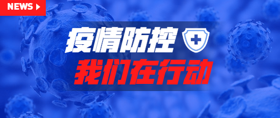 【疫情无情，人间有情！】悦康党委为悦康快盈ivwelcome首页送来温暖与问候！